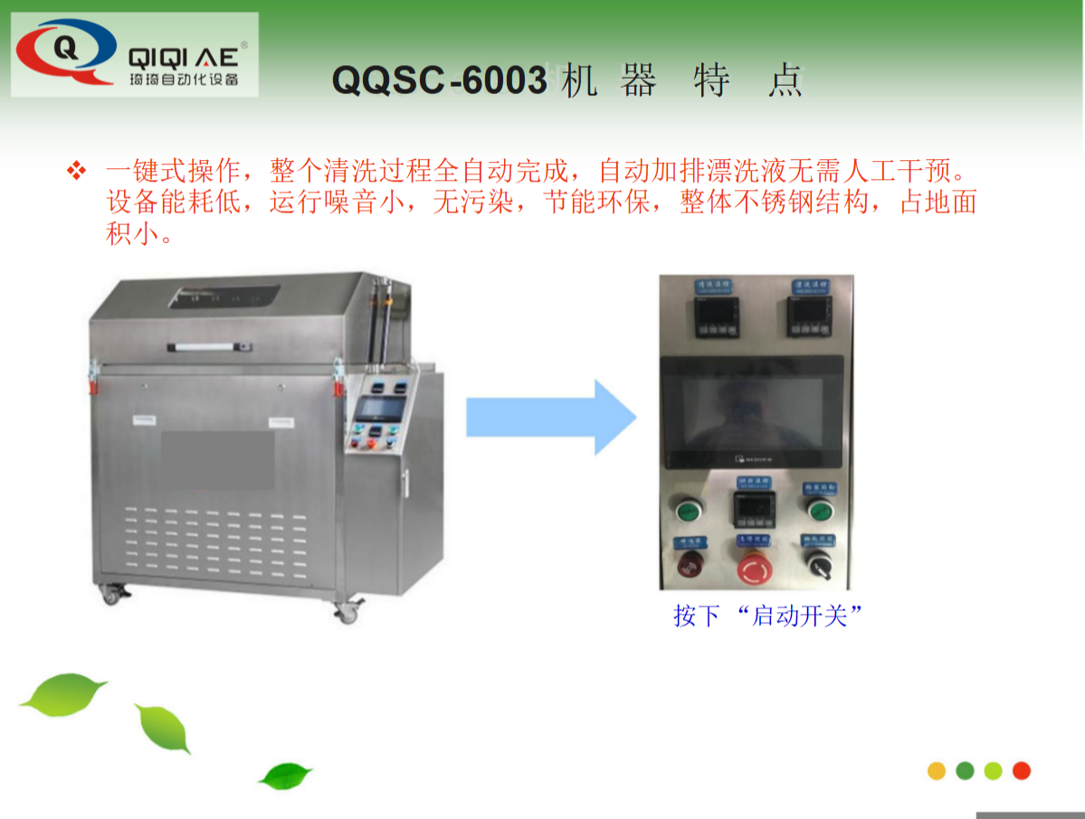 全自動噴淋式治具清洗機(圖5)